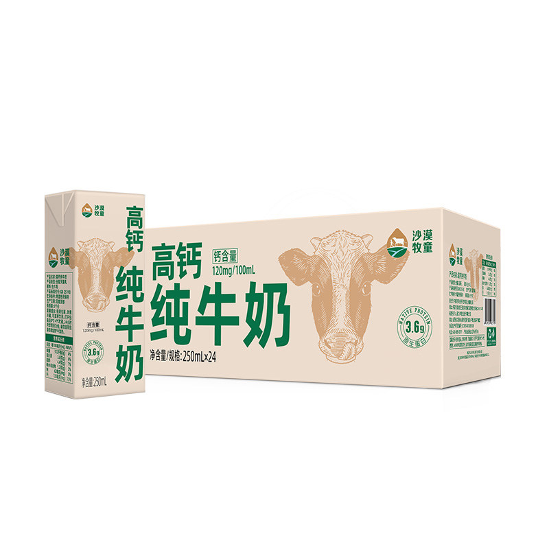5月产沙漠牧童24盒高钙纯牛奶整箱250ml营养早餐奶3.6g节日送礼