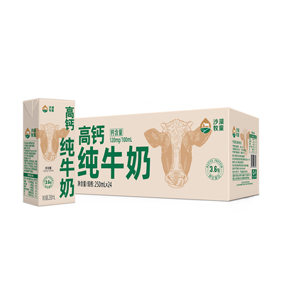 沙漠牧童24盒高钙纯牛奶250ml