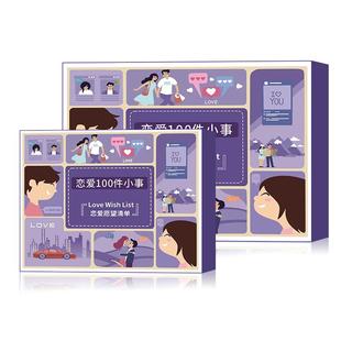 恋爱100件小事diy情侣好物一对圣诞节女生送男友女友老公生日礼物
