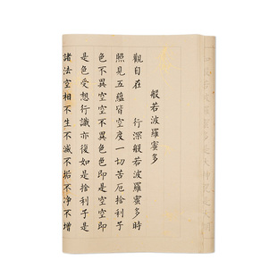 108遍静心抄写本行书经书临摹本抄写书法手写抄经心作品纸练字贴