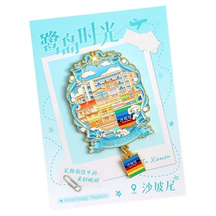厦门冰箱贴鼓浪屿沙坡尾中山路平潭岛福建文创旅游纪念品金属磁贴
