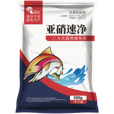 亚硝速净水产养殖降解改底调水