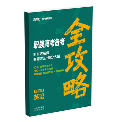 中职生对口升学总复习单招考试