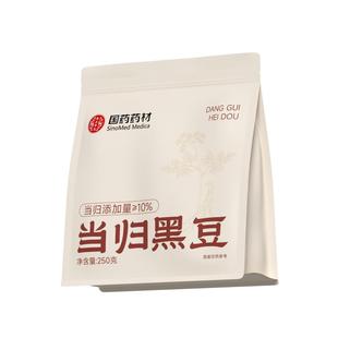 当归黑豆即食无糖零食官方旗舰店正品东北黄心特产纯手工古法熬制