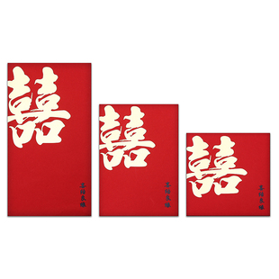 结婚红包结婚专用大中小创意婚礼个性中号新婚高档喜字婚庆利是封