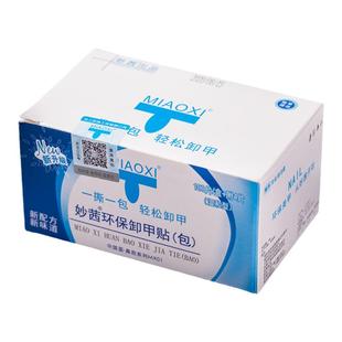 美甲店专用卸甲包正品妙茜巾卸甲油胶环保清洁绵水片纯绵工具刨抛