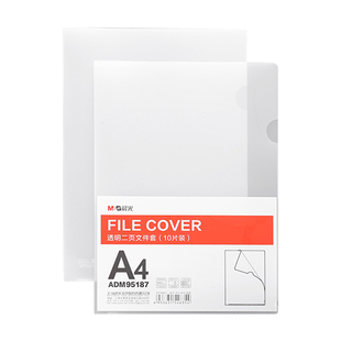 晨光单页夹A4单片l形型文件夹透明L夹插页保护套个人面试简历膜资料袋硬档案试卷多功能商务硬办公学生用简约