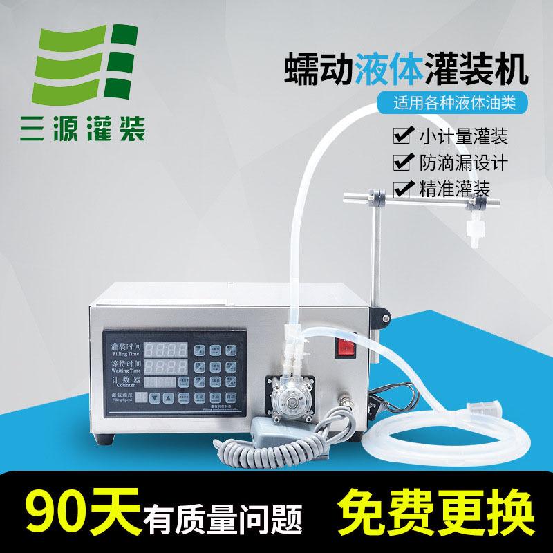 蠕动泵液体灌装机 精油定量数控小克数分装机0.5-500ml化妆品分装