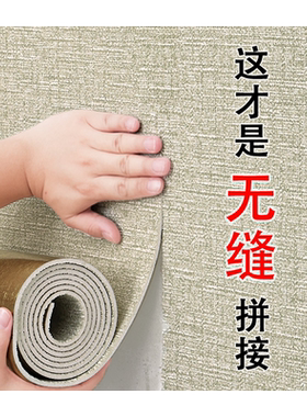 墙布无缝全屋自粘背景墙遮丑壁布