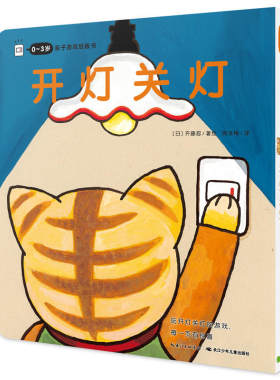 点读0-3岁亲子游戏纸板玩具书