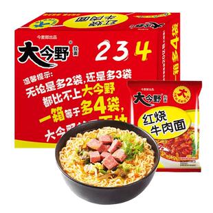 清真今麦郎方便面大今野拉面麻辣红烧牛肉面24袋混装美味泡面整箱