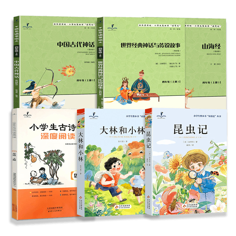26秋春读思达整本书四年级上下册昆虫记恐龙真的灭绝了吗世界经典神话与传说故事中国古代神话山海经小学生古诗词深度阅读4年