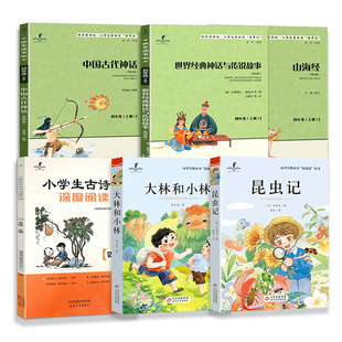 26春读思达整本书四年级上下册宝葫芦的秘密繁星春水森林报细菌世界历险记十万个为什么画个三角形测星星小学生古诗词深度阅读4年