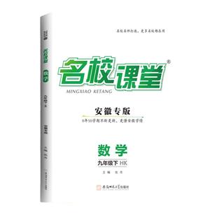2026春名校课堂安徽专版数学七八九年级上下册人教沪科北师版数学同步练习册必刷题基础题专项训练数学课后作业名校课堂官方旗舰店