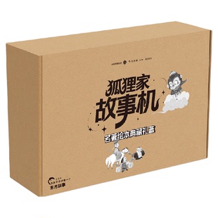 【3-6岁】西游记故事机典藏礼盒 计盗紫金铃 小雷音寺遇险女儿国奇遇真假美猴王风雨通天河  狐狸家著 中信出版社图书 正版