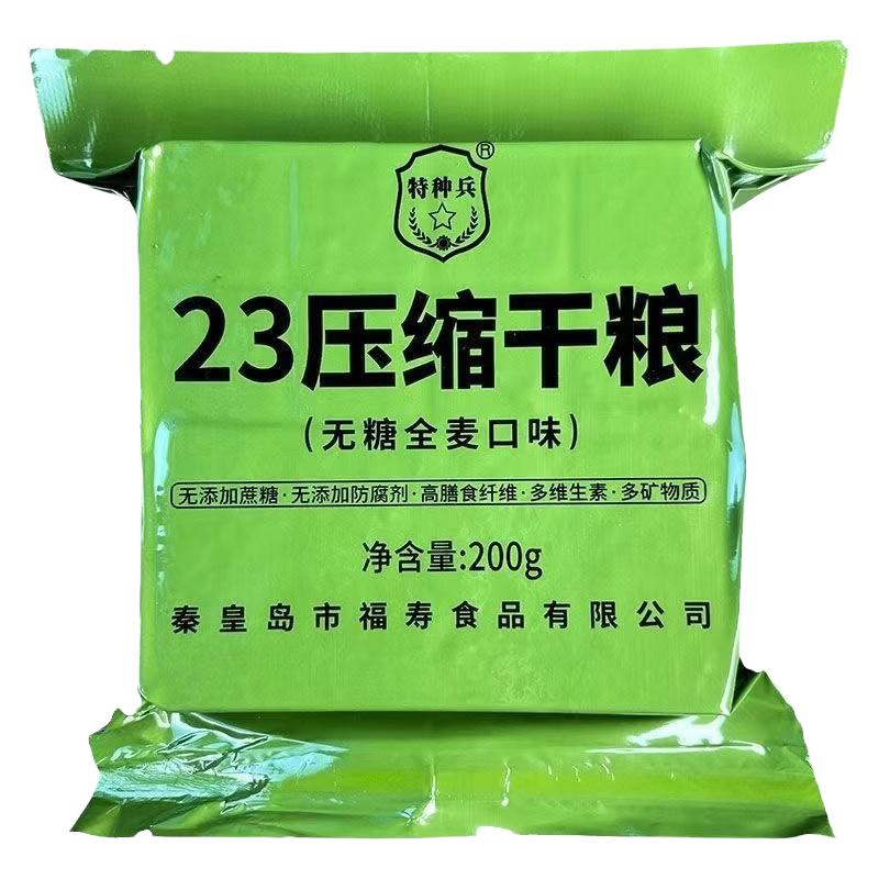 0蔗糖23型压缩饼干全麦代餐饱腹糕点零食高营养矿物质高膳食纤维