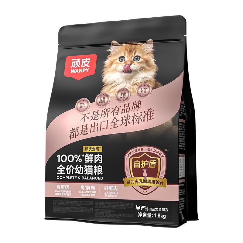 Wanpy顽皮小金盾100%鲜肉全价幼猫粮高蛋白高营养猫粮官方旗舰店