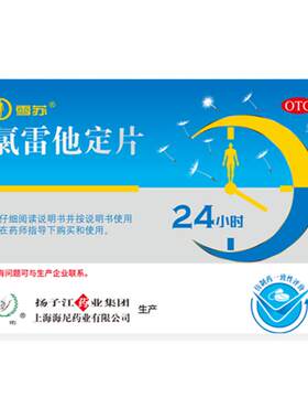 [护佑]氯雷他定片10mg*12片/盒