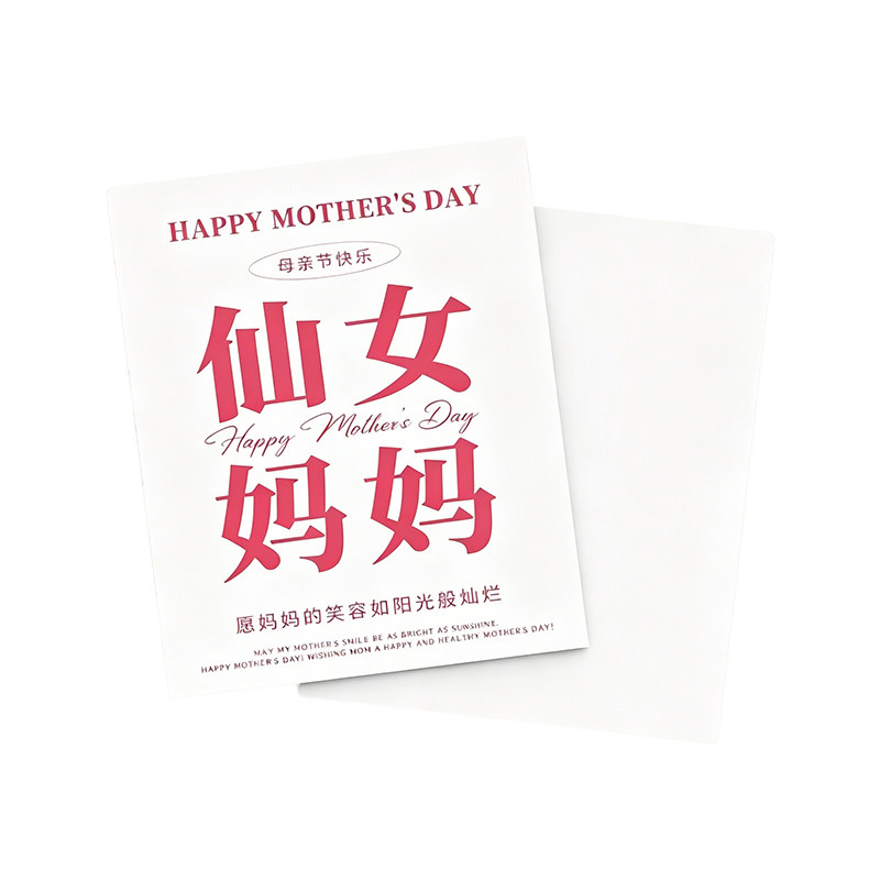 【十款】手写祝福留言母亲节贺卡