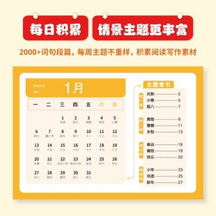 荣恒每日晨读情景金上一孩子积累爱句一日句子小学生优美表达读让