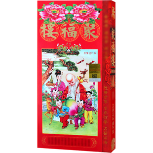 2026马年 现货聚福楼丙午年原装正版运无删减加厚通胜通书日历432