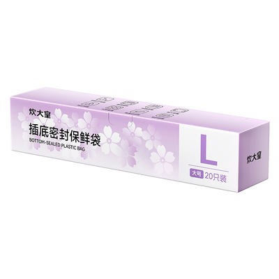 炊大皇保鲜袋食品级家用密封袋