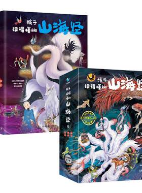 孩子读得懂的山海经全套6册扫码听录音原著正版彩绘通用版书籍儿童绘本画集幼儿异兽录图鉴册课外阅读