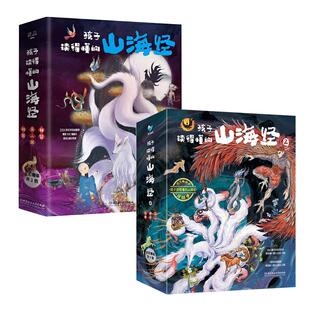 【正版现货】孩子读得懂的山海经全套6册扫码听录音原著正版小学生彩绘通用版书籍儿童绘本画集幼儿异兽录图鉴册四年级课外阅