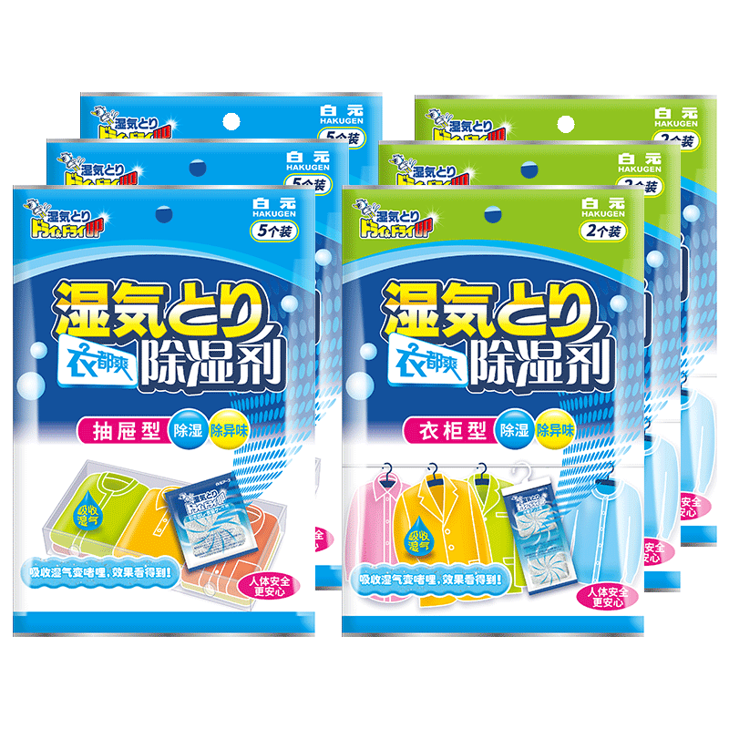 日本白元卧室抽屉衣柜除湿袋套装