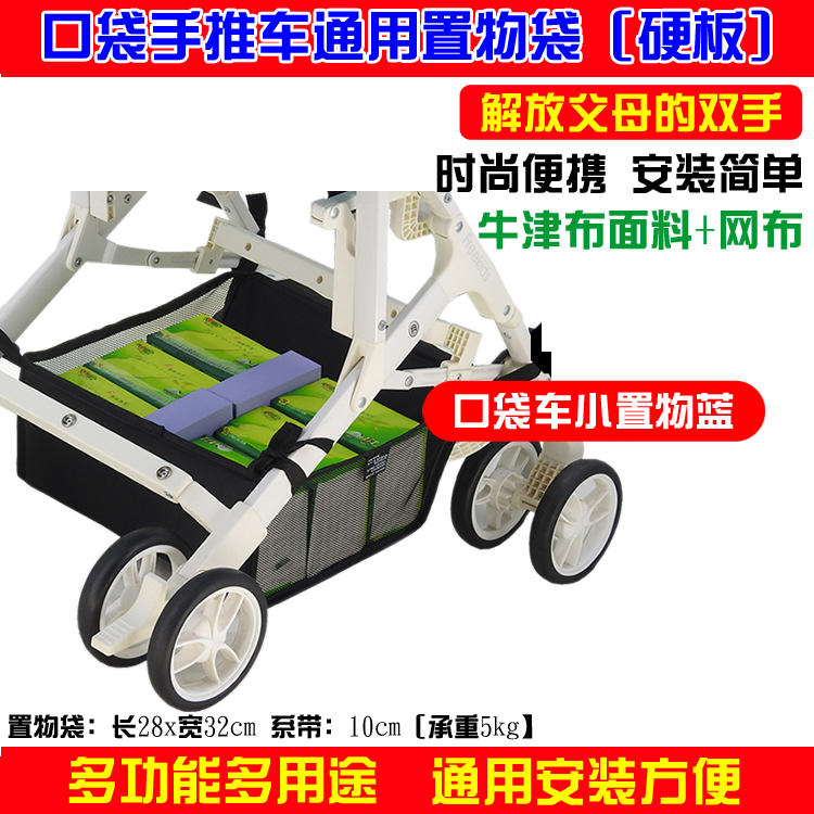 婴儿推车通用置物底筐童车储物袋购物篮伞车网袋网兜宝宝车收纳u.