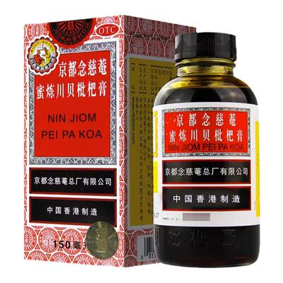 【京都念慈菴】蜜炼川贝枇杷膏150ml*1瓶/盒止咳平喘声音嘶哑咽喉