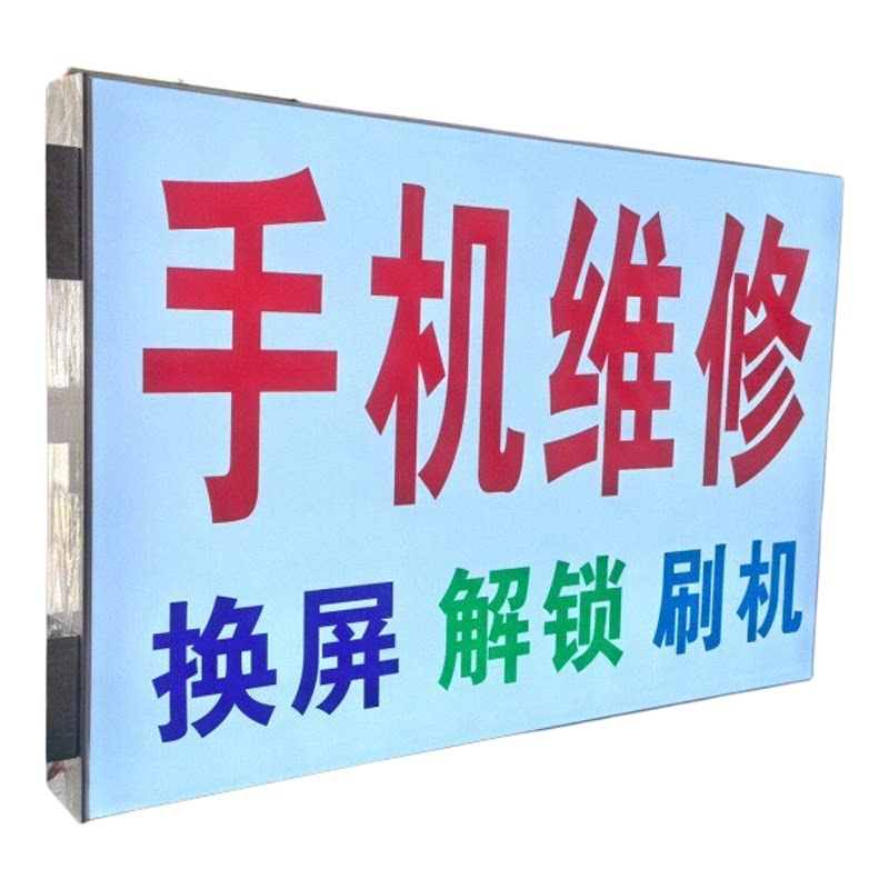 LED双面软膜挂墙手机维修灯箱