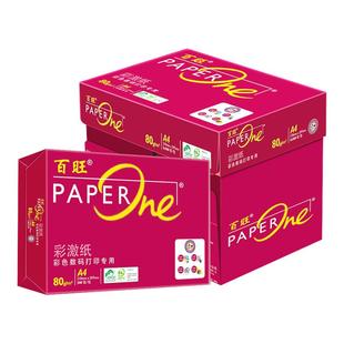 亚太森博红绿百旺a4打印纸70g 75g复印纸85g彩激纸100g彩色整箱批发白纸标书纸多功能复印打印纸