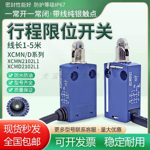 议价XCMD2102L1施耐得款防水行程极限开关XCMN2102L1 ZCMD21L1 ZC