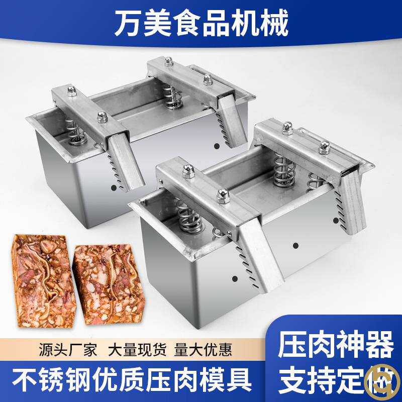 压猪头肉模具家用不锈钢压肉神器模具盒压机压肉器压肘子肉压肉器