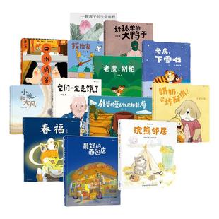 浪花朵朵3-12岁原创绘本系列任选 最好的面包店春福奶奶买炸酥肉 硬壳儿童书亲子阅读睡前故事书