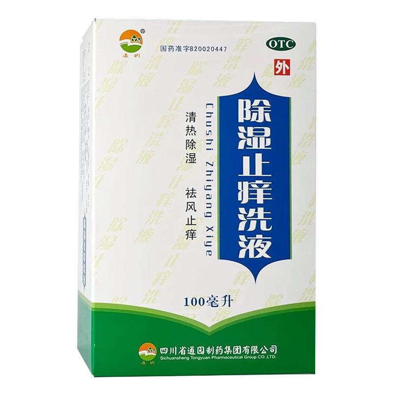 通園除濕止癢洗液100ml急性亞急性濕疹證屬濕熱濕阻型的輔助治療