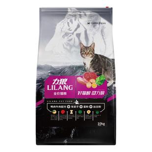力狼猫粮 牛肉味成猫粮10Kg20斤主粮通用鱼肉味英短美短折耳幼猫