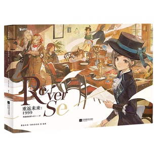 重返未来:1999典藏插画集Vol.1 Ⅲ 人气手游《重返未来:1999》收录游戏剧情插画原画集插画集 手游周边画册 软精装 全彩印刷收藏级