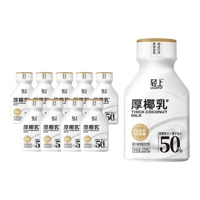 [鲜椰肉汁]轻上厚椰乳220ml*10瓶