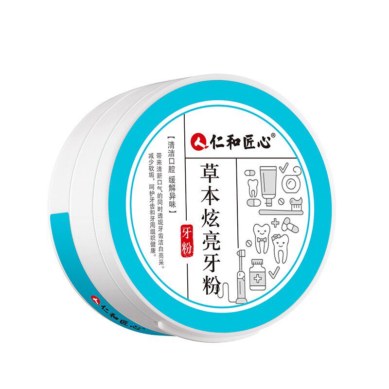 仁和草本炫亮牙粉清新口气