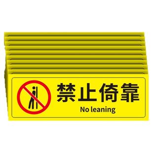 禁止倚靠标识牌请勿倚靠禁止依靠提示牌子禁止停留楼梯注意安全标识牌危险标志牌标识贴纸温馨提示警示牌定做