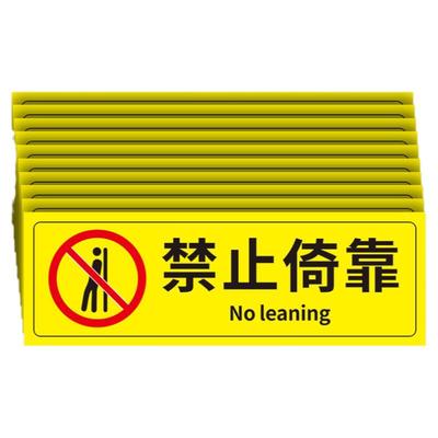 禁止倚靠标识牌请勿倚靠禁止依靠