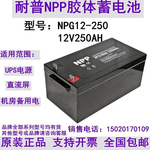 NPP耐普胶体蓄电池NPG12250家用大容量光伏太阳能12V250AHNP