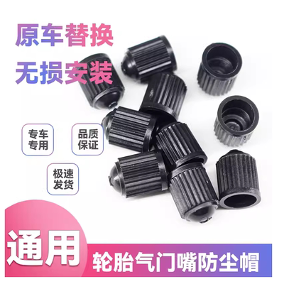 汽车轮胎气门嘴帽防尘帽