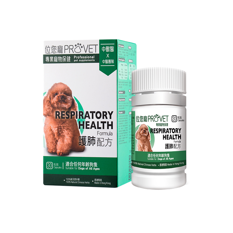 中国香港位您宠犬用护肺中药配方提升气管呼吸系统免疫力狗狗专用