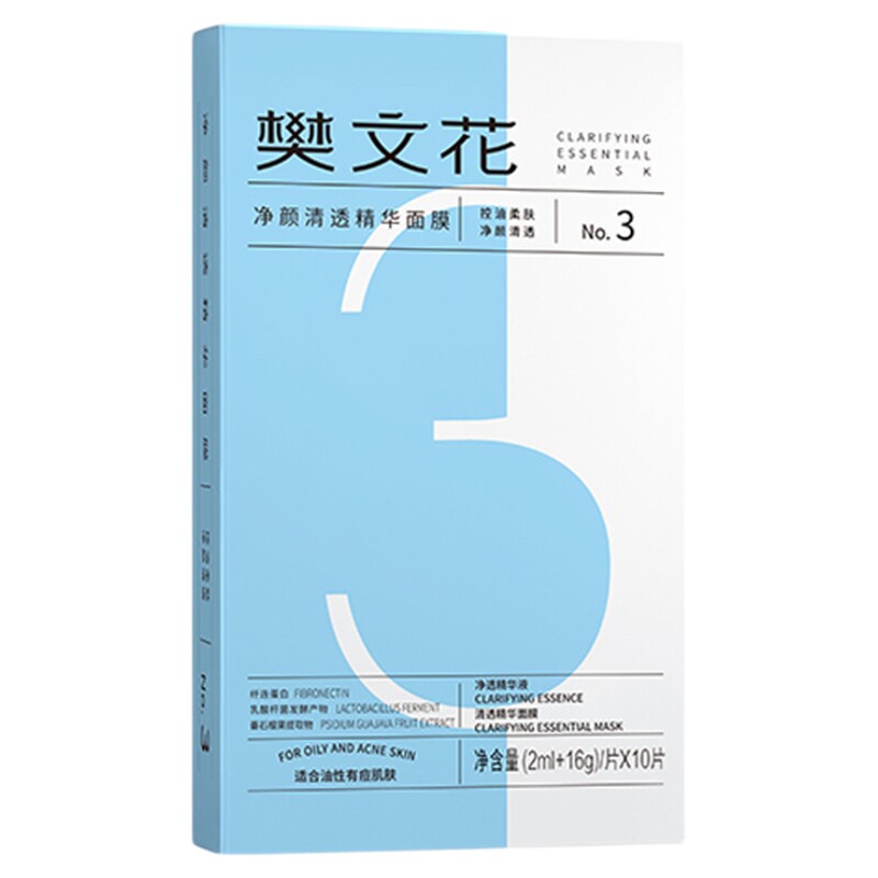樊文花面膜补水修护紧致美白淡斑
