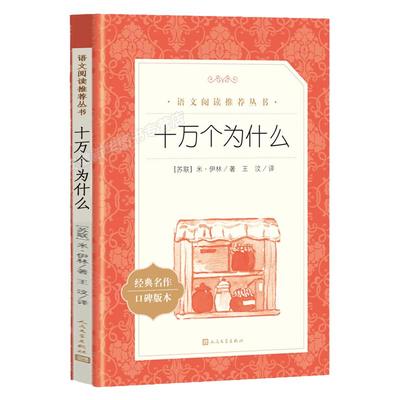 十万个为什么课外阅读快乐读书吧