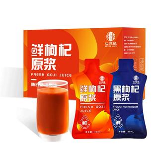 仁慈缘枸杞原浆官方旗舰店黑枸杞宁夏中宁正宗鲜红枸杞汁袋装礼盒