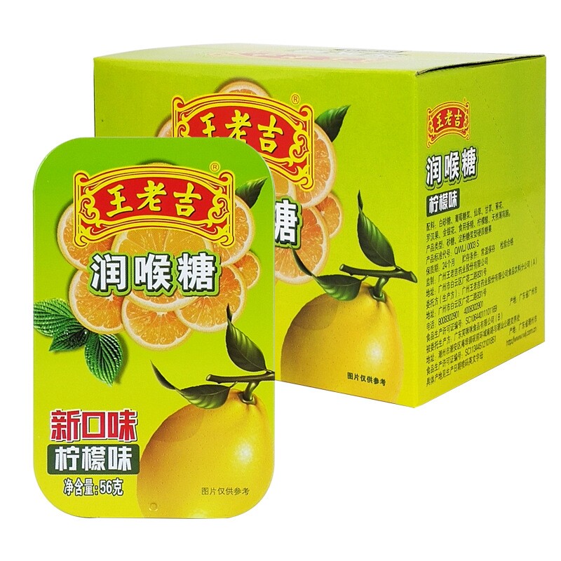 王老吉润喉糖柠檬味56g/铁盒清凉草本清薄荷糖果清新口气正品零食
